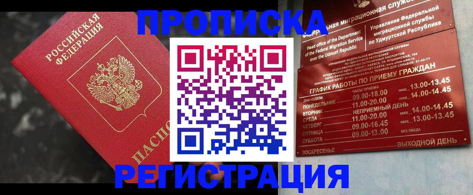 временная регистрация в Астрахани