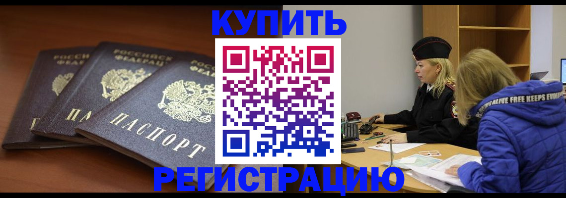 прописка в квартире в Астрахани