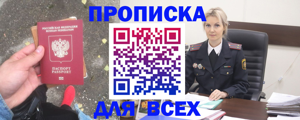 прописка поиск в Астрахани