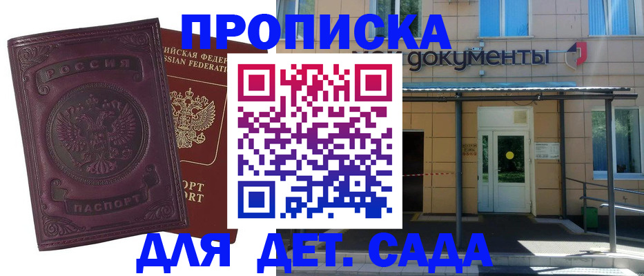 временная регистрация адрес в Астрахани